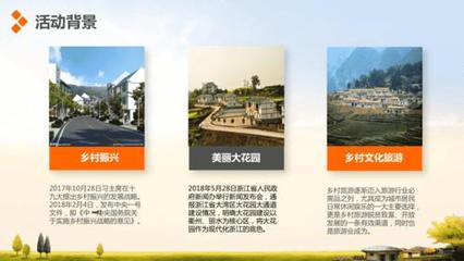 鄉村旅游項目策劃方案 打造自然生態與文化體驗融合的旅游目的地